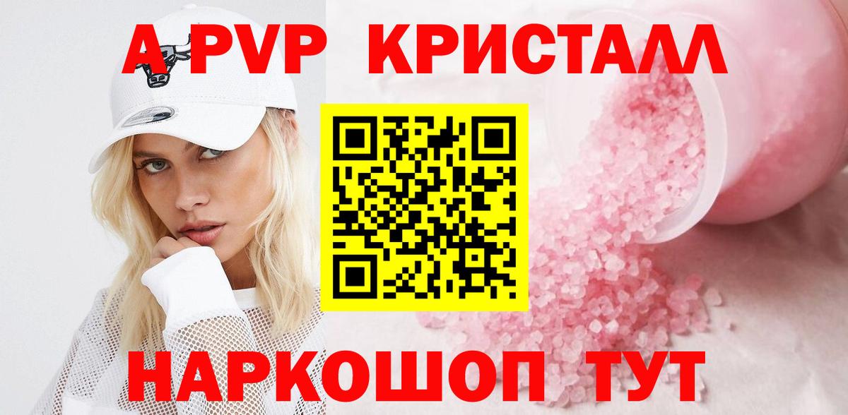 Alfa_PVP кристаллы  где купить   Вход с VPN  Бузулук  A PVP крисы CK 