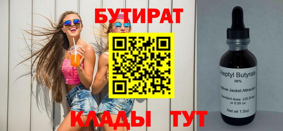 БУТИРАТ жидкий экстази Бузулук