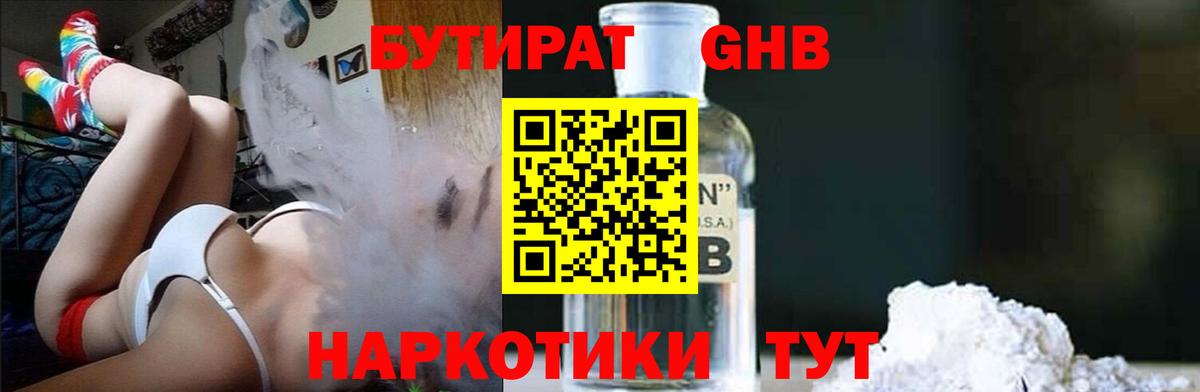 Бузулук  БУТИРАТ жидкий экстази  Вход с VPN 