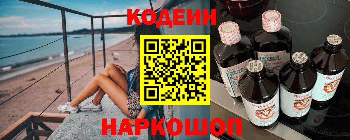 Кодеиновый сироп Lean Purple Drank Бузулук