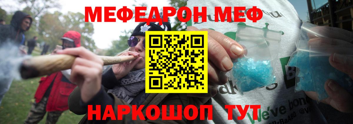 Мефедрон кристаллы Бузулук